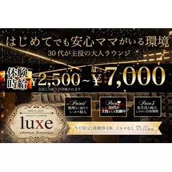 Otona Lounge luxe