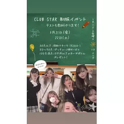 CLUB 星 -Star-