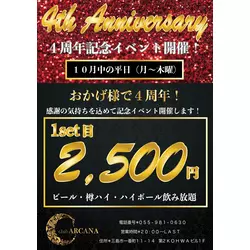 club ARCANA