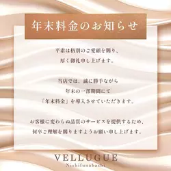 西船橋  Vellugue