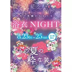 NEW STYLE LOUNGE 家忘 -KABO-