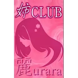姉CLUB 麗 urara