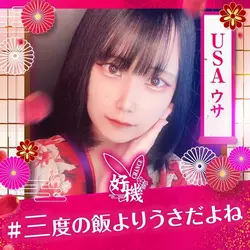 うさ