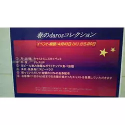 KITASHINCHI daros