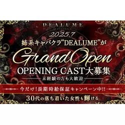 DEALUME