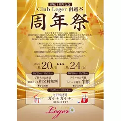 Club Leger
