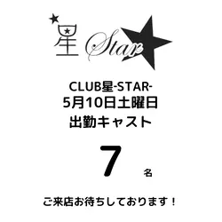 CLUB 星 -Star-