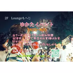 Lounge MOHEJI ～もへじ～