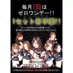 NEW CLUB ZERO GIRL