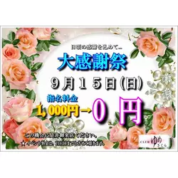 CLUB ゆめさくら