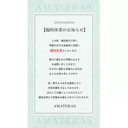 AMATERAS