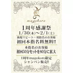 magokoro
