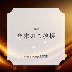 Otona Lounge luxe