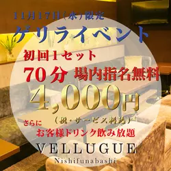 西船橋  Vellugue