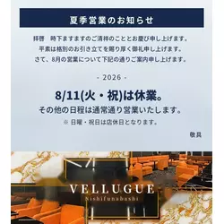 西船橋  Vellugue