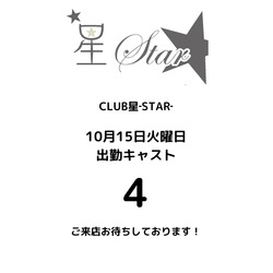 CLUB 星 -Star-