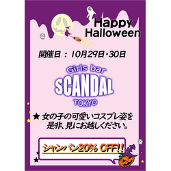 SCANDAL