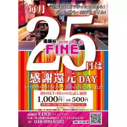 FINE＋ 南越谷