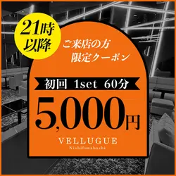 西船橋  Vellugue