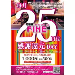 FINE＋ 南越谷