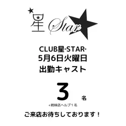 CLUB 星 -Star-