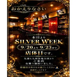 Club おかえりなさい