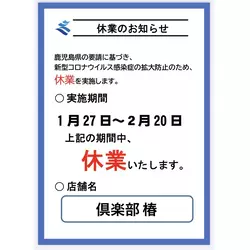 倶楽部 椿