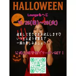 Lounge MOHEJI ～もへじ～