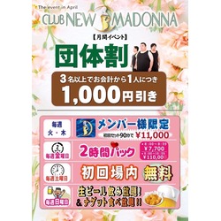 CLUB NEW MADONNA