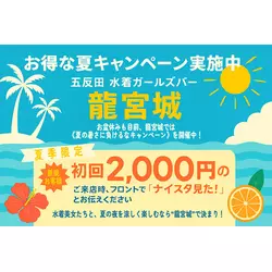 龍宮城～Ryugujo～