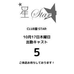 CLUB 星 -Star-