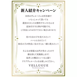 西船橋  Vellugue