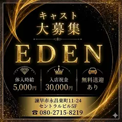 EDEN