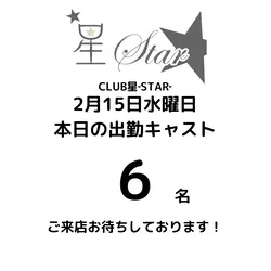 CLUB 星 -Star-