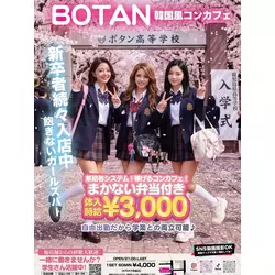 BOTAN