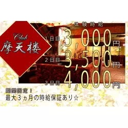 Club 摩天楼