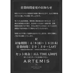 ARTEMIS