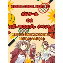 Girls Cafe Aeru