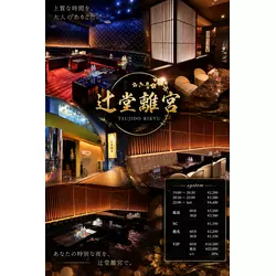 Club Rich 辻堂離宮