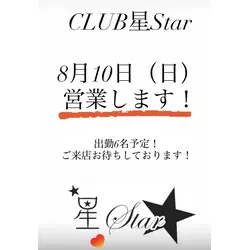 CLUB 星 -Star-