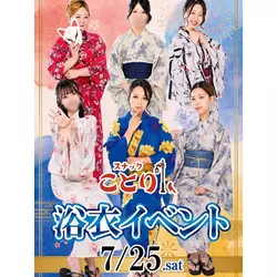 スナックことり