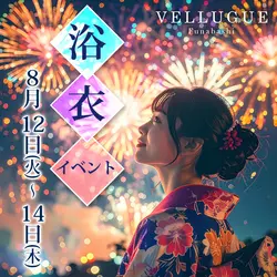 船橋 VELLUGUE