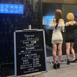 Club Spear