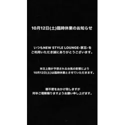 NEW STYLE LOUNGE 家忘 -KABO-