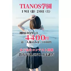 TIANOS