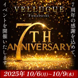 船橋 VELLUGUE