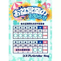 コスプレGirlsBar Ring