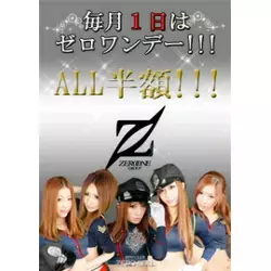 NEW CLUB ZERO GIRL