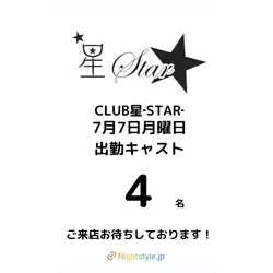 CLUB 星 -Star-