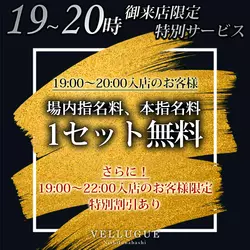 西船橋  Vellugue